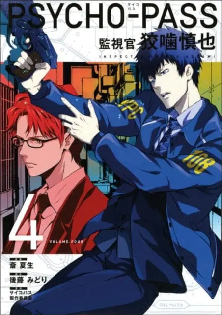 Psycho-Pass: Inspector Shinya Kogami Volume 4 By Natsuo Sai 1