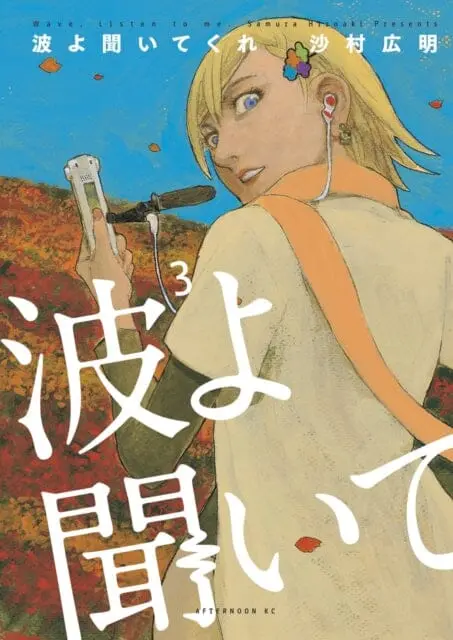 Wave, Listen To Me! 3 By Hiroaki Samura 1