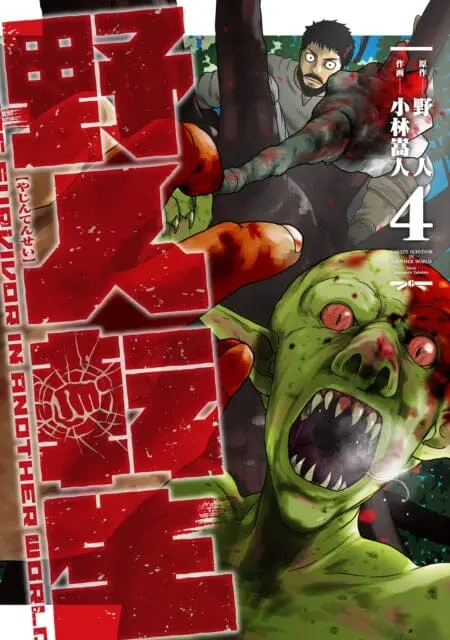 Karate Survivor In Another World (Manga) Vol. 4 By Yazin 1