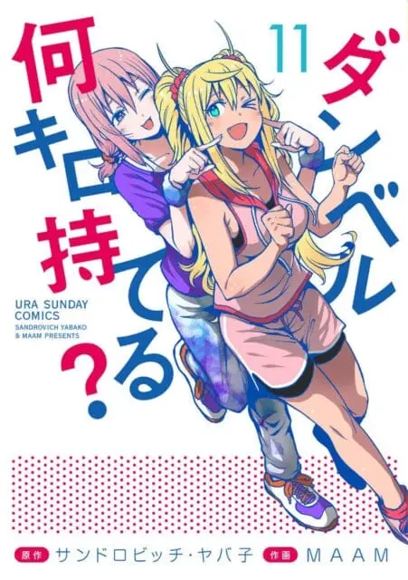 How Heavy Are The Dumbbells You Lift? Vol. 11 By Yabako Sandrovich 1