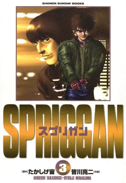 Spriggan: Deluxe Edition 2 By Hiroshi Takashige 1
