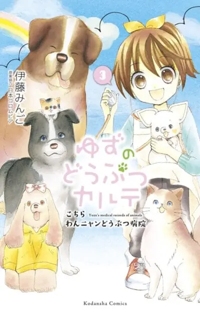 Yuzu The Pet Vet 3 By Mingo Itou 1