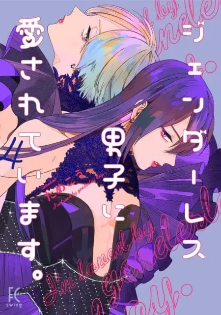 My Androgynous Boyfriend Vol. 4 By Tamekou 1