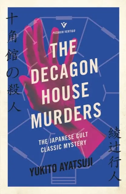 The Decagon House Murders By Yukito Ayatsuji 1