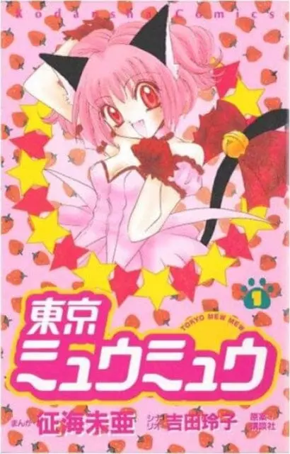 Tokyo Mew Mew Omnibus 1 By Reiko Yoshida 1