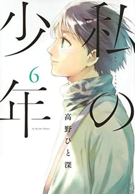 My Boy, 5 By Hitomi Mikano 1