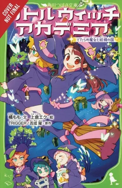 Little Witch Academia (Light Novel) By Momo Tachibana 1