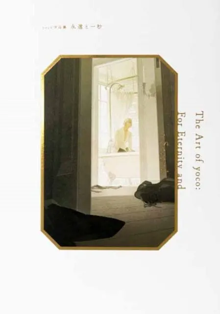 The Art Of Yoco : For Eternity And A Second By Yoco 1