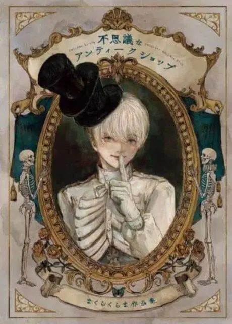 Welcome To The Peculiar Antique Shop : The Art Of Makurakurama By Makurakurama 1